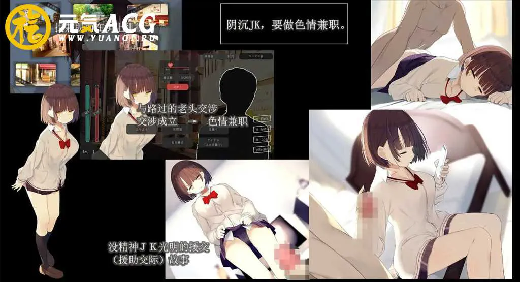 图片[1]-阴沉JK,要做色情兼职。 [エル・シロップ] PC版-元气ACG-绅士游戏下载基地！