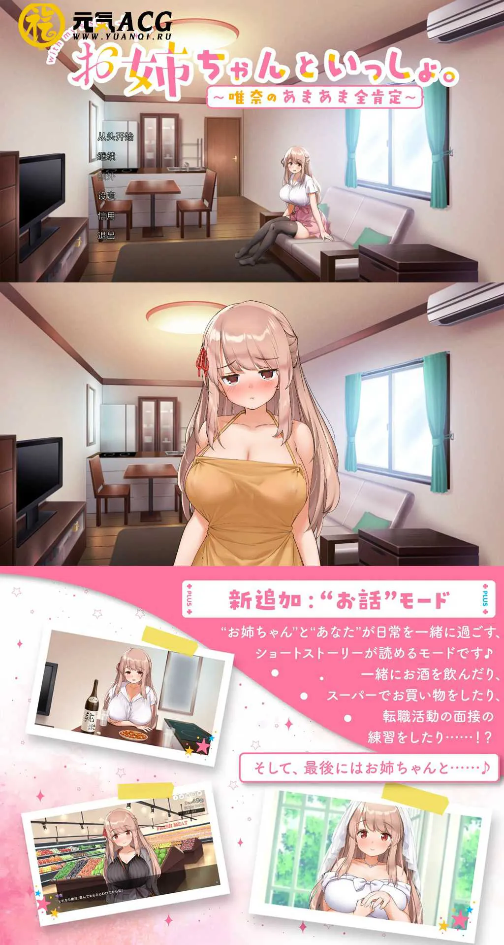 图片[1]-お姉ちゃんといっしょ。【プラスシチュエーション】～唯奈の“もっと”あまあま全肯定～ 官中全CG存档 PC版-元气ACG-绅士游戏下载基地！