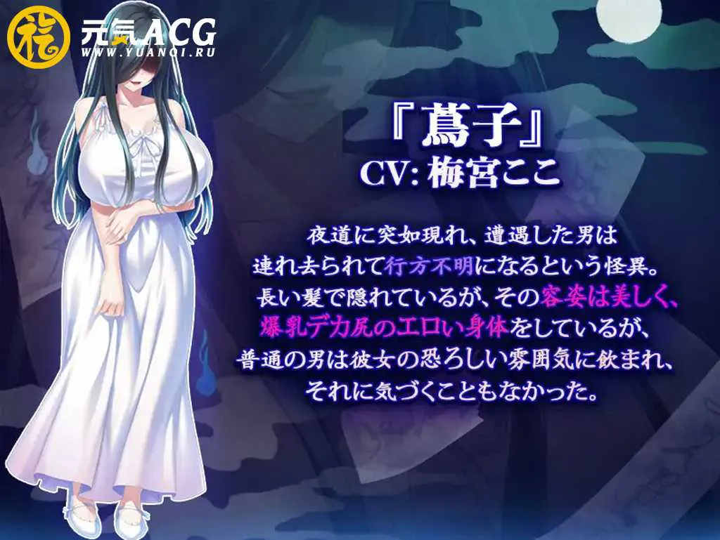 【双端PC+安卓版绅士游戏】夜道で襲ってきた怪異が爆乳だったので孕ませ肉オナホにしたお話 V1.3.3 我被巨乳鬼魂袭击了!-元气ACG-绅士游戏下载基地! 【双端PC+安卓版绅士游戏】夜道で襲ってきた怪異が爆乳だったので孕ませ肉オナホにしたお話 V1.3.3 我被巨乳鬼魂袭击了!-元气ACG-绅士游戏下载基地!