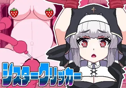 修女苗床触手坠落 【シスタークリッカー】改めて発売日！PC版-元气ACG-绅士游戏下载基地！