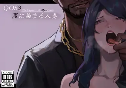 QOS♠Wife3~黒に染まる人妻~ 官方中文PC版-元气ACG-绅士游戏下载基地！