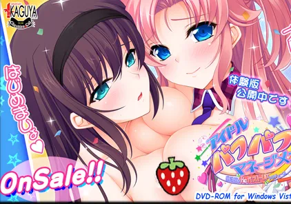 アイドルパフパフマネージメント 芸能娘をHにバストUPプロデュース PC版-元气ACG-绅士游戏下载基地！