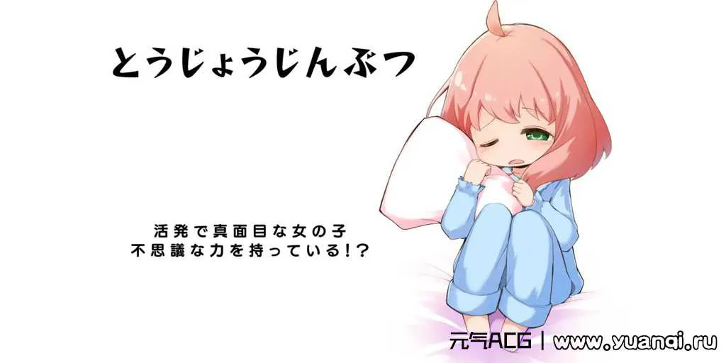 图片[1]-【PC版 绅士游戏】超能力少女睡眠姦 りこれくしょん-元气ACG-绅士游戏下载基地！