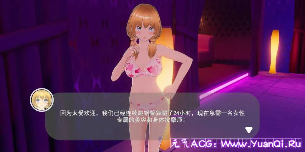 图片[4]-【PC版 绅士游戏】甜蜜夜店 Sweet Nightclub-元气ACG-绅士游戏下载基地！