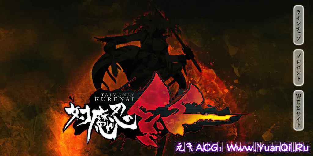 图片[1]-【PC+模拟器版 绅士游戏】対魔忍 紅-元气ACG-绅士游戏下载基地！