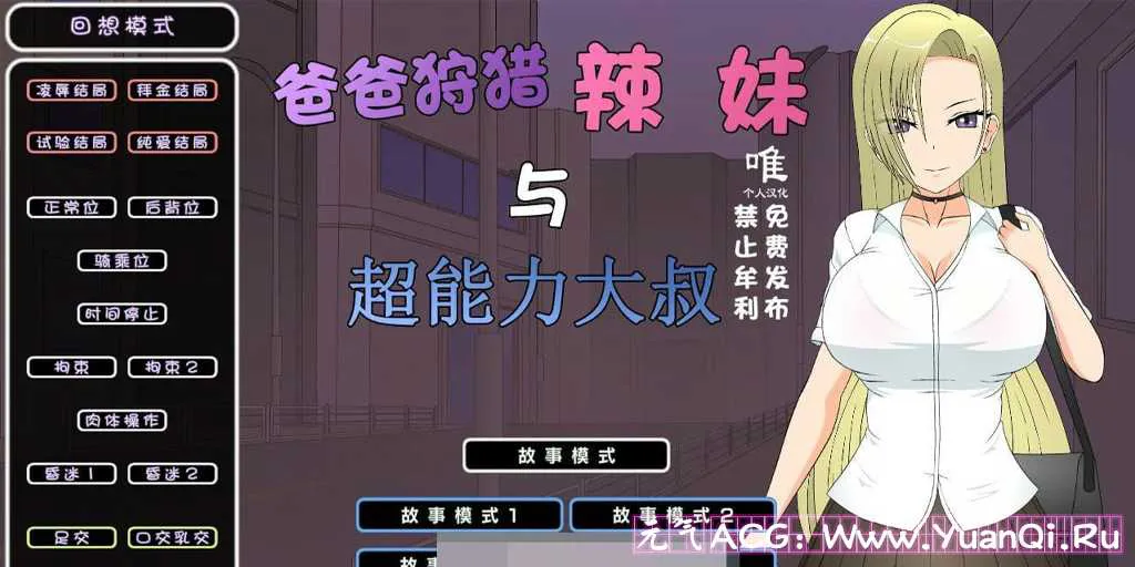 图片[1]-【PC版 绅士游戏】爸爸狩猎辣妹与超能力大叔 パパ狩りギャルと超能力おじさん-元气ACG-绅士游戏下载基地！