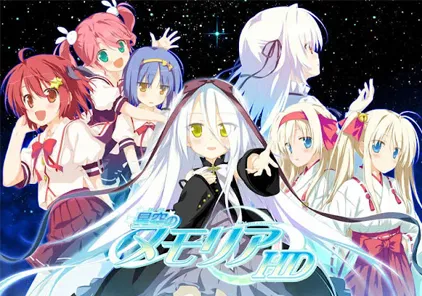 【PC版 绅士游戏】星空的记忆 流星下的愿景 星空のメモリア HD+FD 4K重置版-元气ACG-绅士游戏下载基地！