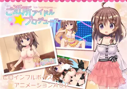【PC版 绅士游戏】ご近所アイドルプロデュース - Side Mia Hazuki-元气ACG-绅士游戏下载基地！