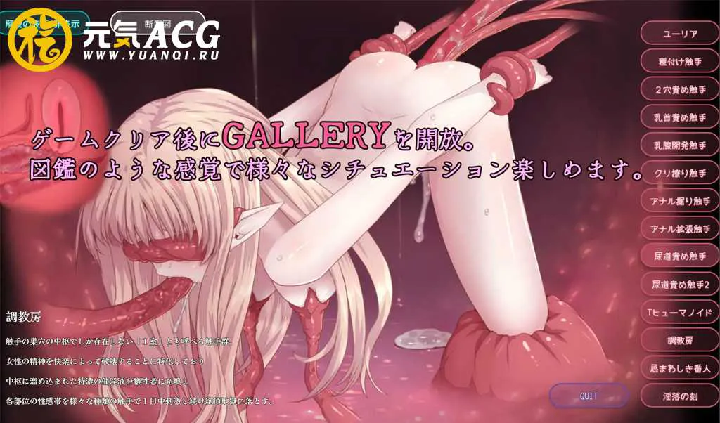 【PC绅士游戏】Cage of Tentacles ~苗床快楽地獄の触手監獄~v1.1.0-元气ACG-绅士游戏下载基地! 【PC绅士游戏】Cage of Tentacles ~苗床快楽地獄の触手監獄~v1.1.0-元气ACG-绅士游戏下载基地!