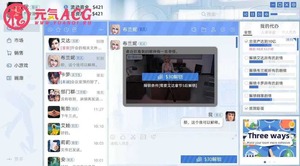图片[2]-【PC版绅士游戏】职场是我的后宫 中文版经营模拟游戏+画廊解锁 全CG-元气ACG-绅士游戏下载基地！
