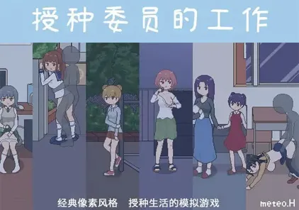 【PC版 绅士游戏】授种委员的工作 （種付委員のオシゴト）-元气ACG-绅士游戏下载基地！