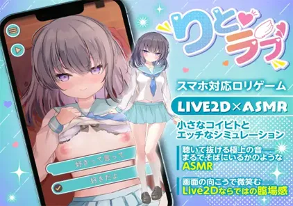 【PC+安卓版 SLG绅士游戏】りとラブ ~ダウナー少女が甘え狂うラブラブ純愛なほんのり甘い恋の調べ~-元气ACG-绅士游戏下载基地！