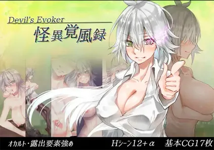 【PC+安卓版 RPG绅士游戏 】怪異覚風録 v1.01-Devil's Evoker-怪异觉风录（赠送礼包码）-元气ACG-绅士游戏下载基地！
