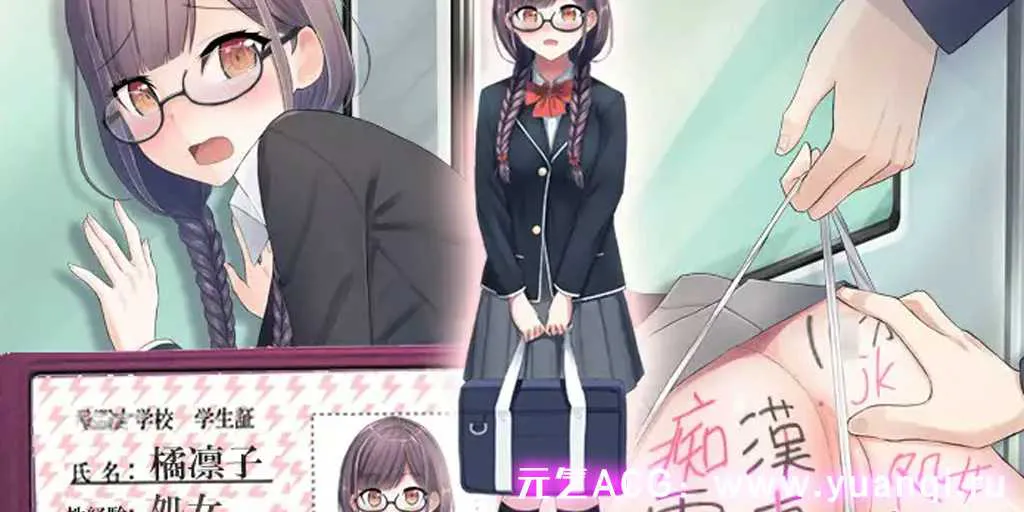 图片[5]-【PC+安卓版 SLG绅士游戏】どうして私なんかを痴○するの・・・～地味で真面目で色気のない女こそ痴○の格好の餌食だと教えてあげるよ～v1.0 痴汉 痴漢的猎物-元气ACG-绅士游戏下载基地！
