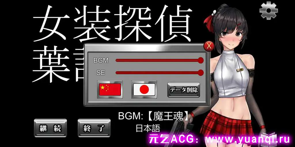 图片[1]-【PC版 ACT绅士游戏】女装侦探叶语嫣 女装探偵葉語嫣 1-元气ACG-绅士游戏下载基地！