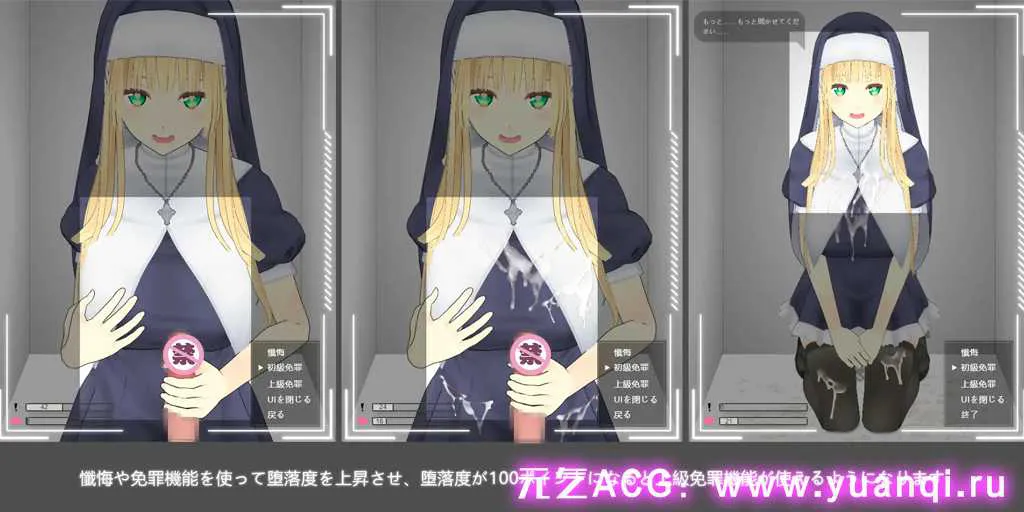 图片[1]-【SLG绅士游戏 PC版】即堕ち懺悔室 修女即刻堕落的忏悔室-元气ACG-绅士游戏下载基地！