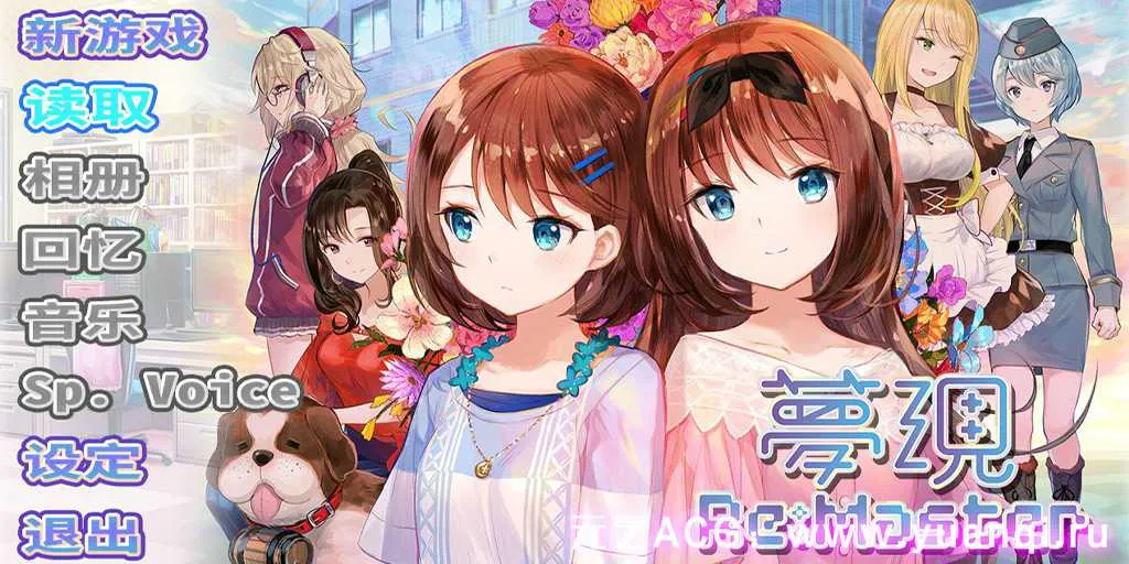 图片[1]-【ADV绅士游戏 PC版】梦现 Re:Master Yumeutsutsu ReMaster-元气ACG-绅士游戏下载基地！