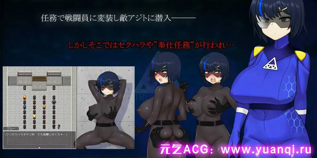 图片[1]-【RPG绅士游戏 PC+安卓版】戦隊戦姫バスターブルー-悪の組織への潜入-v1.0 战队战姬-元气ACG-绅士游戏下载基地！