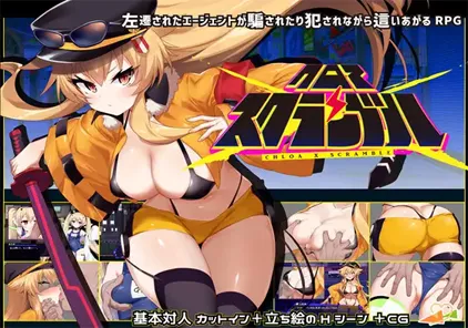 【RPG绅士游戏 PC中文版】クロアxスクランブル 製品版 ver1.09 克罗亚×混乱-元气ACG-绅士游戏下载基地！