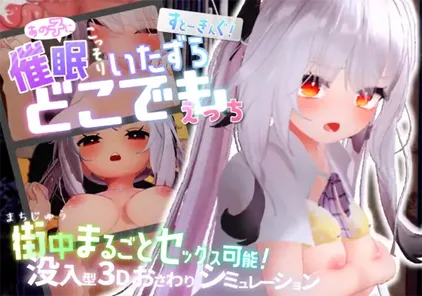 【SLG绅士游戏 PC中文版】すと～きんぐ! ~あの子に催○→こっそりイタズラ→どこでもえっち~ 魔法使对那个孩子使用催○→悄悄恶作剧→随处都可以发生性行为-元气ACG-绅士游戏下载基地！