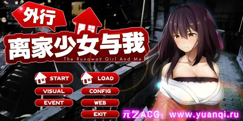 图片[1]-【SLG绅士游戏 PC中文版】シロウト家出娘と俺 Ver1.05 外行离家少女与我 RunawayGirl-元气ACG-绅士游戏下载基地！
