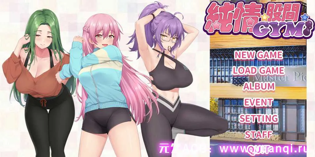 图片[1]-【SLG绅士游戏 PC中文版】Love X Crotch X GYM 纯情 X 股间 X GYM-元气ACG-绅士游戏下载基地！