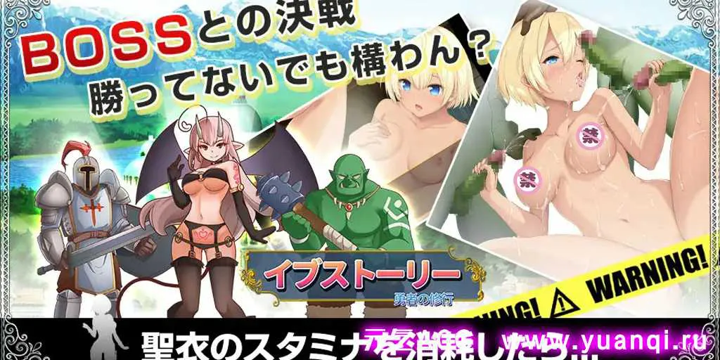 图片[2]-【RPG绅士游戏 PC中文版】伊芙物语 勇者的修行 Ver1.18 Story of Eve – A Hero’s Study イブストーリー 勇者の修行-元气ACG-绅士游戏下载基地！