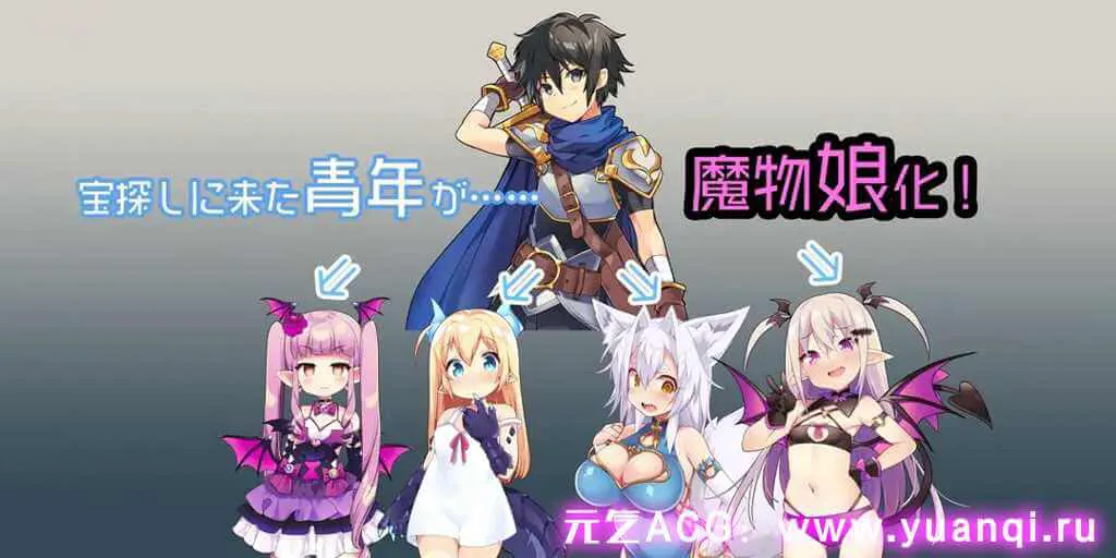 图片[1]-【RPG 绅士游戏】TS魔物娘島 v1.2 魔物娘岛 PC+安卓汉化版-元气ACG-绅士游戏下载基地！