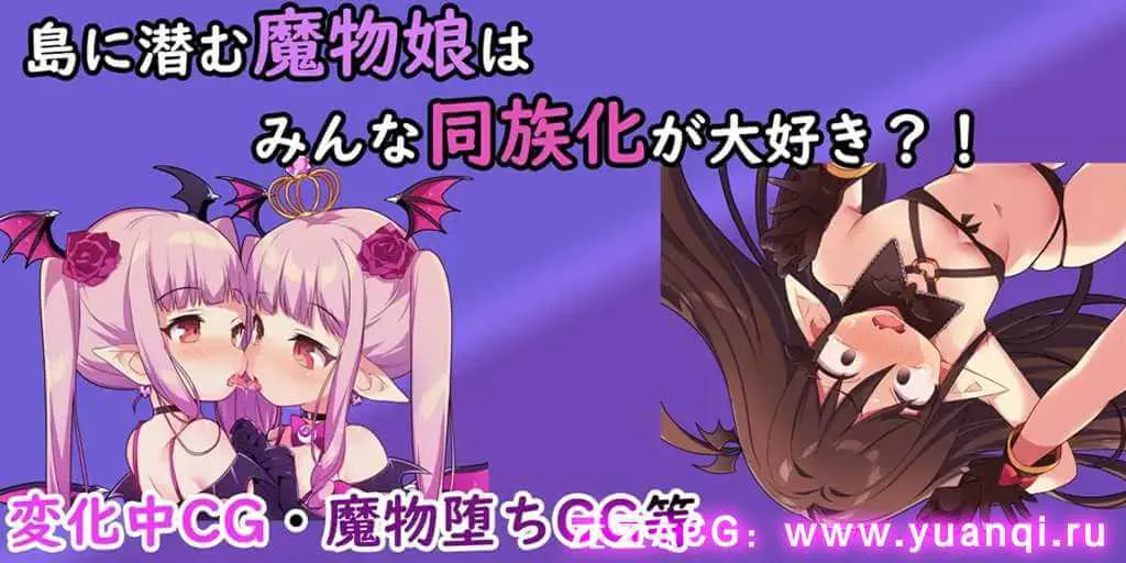 图片[2]-【RPG 绅士游戏】TS魔物娘島 v1.2 魔物娘岛 PC+安卓汉化版-元气ACG-绅士游戏下载基地！