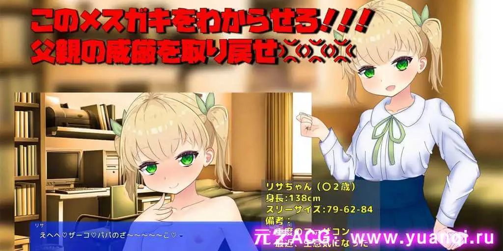 图片[1]-【SLG 绅士游戏 PC原版】メ○ガキ愛娘vs剛強御父上棒 v1.0