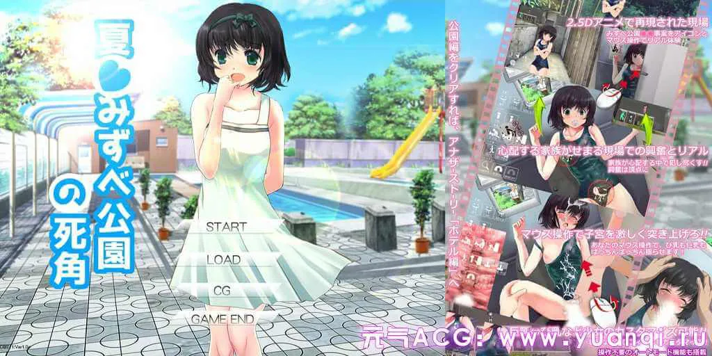 图片[1]-【SLG 绅士游戏】夏☆みずべ公園の死角 v1.2 夏天公园的死角 PC版
