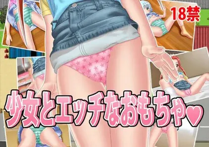 【SLG】少女とエッチなおもちゃ 少女与色情玩具 双端PC+安卓汉化版 附作弊码-元气ACG-绅士游戏下载基地！