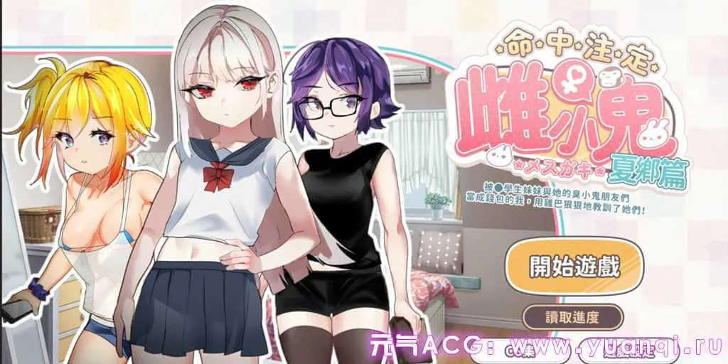 图片[1]-運命のメ○ガキ:夏編～●学生の妹とそのメ○ガキ仲間に財布扱いされたから、チンコで躾けてやった!