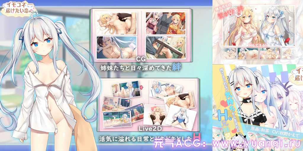图片[1]-イモコネ—届けたい恋心 Sisters Connect 想要诉说的心意 v1.09 PC官中版