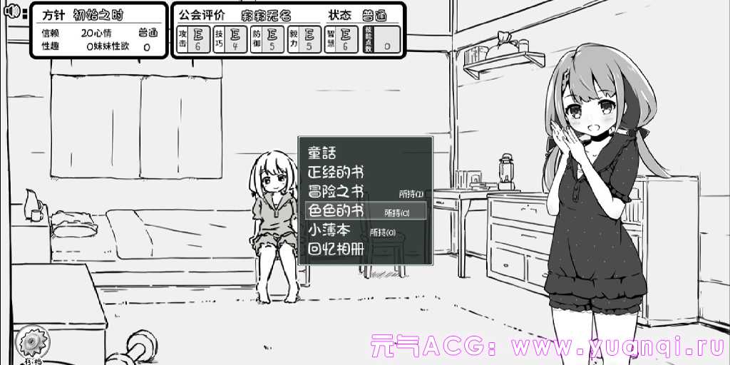 图片[4]-妹相随～黑白世界的缤纷冒险～ V2.03 附DLC 官方中文PC+安卓版 SLG绅士游戏