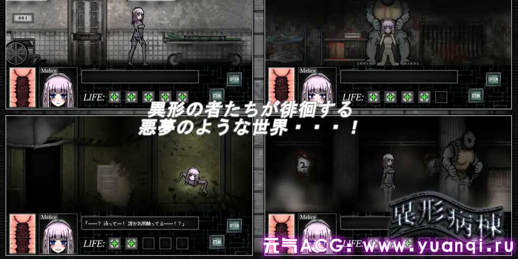 图片[1]-异形病栋～诅咒者的沉默 異形病棟 SILENCE OF THE DAMNED 双端PC+安卓中文汉化版