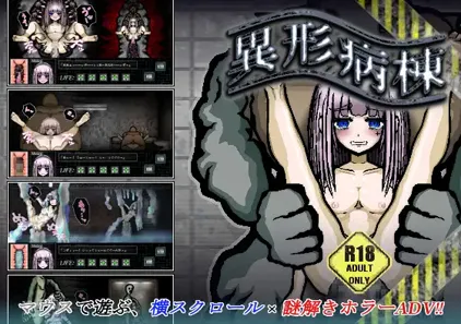 异形病栋～诅咒者的沉默 異形病棟 SILENCE OF THE DAMNED 双端PC+安卓中文汉化版-元气ACG-绅士游戏下载基地！