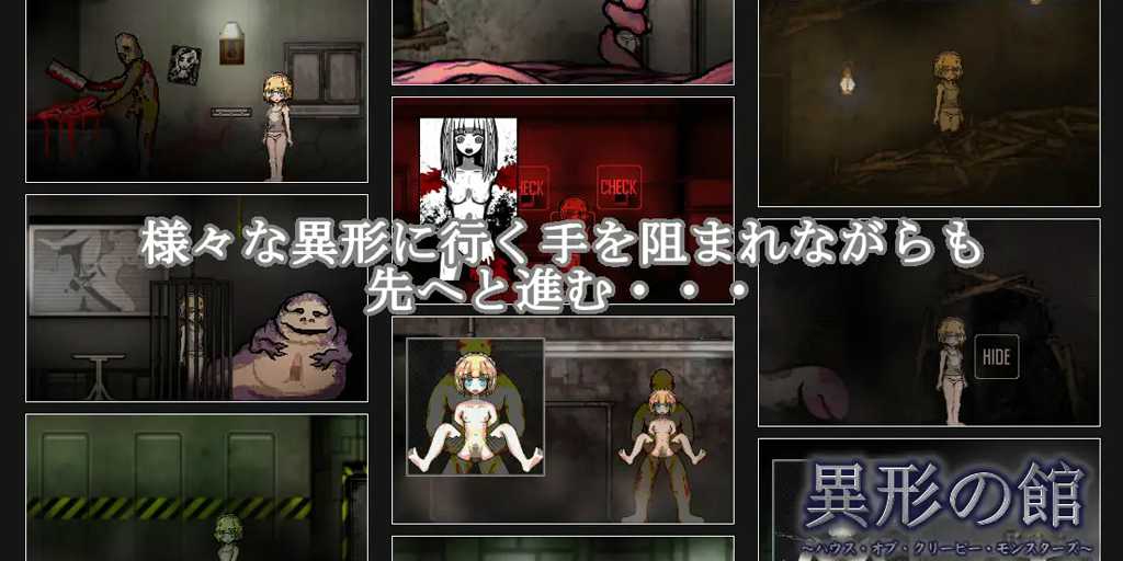 图片[2]-异形之馆 PC中文汉化版下载 異形の館～ハウス・オブ・クリーピー・モンスターズ～