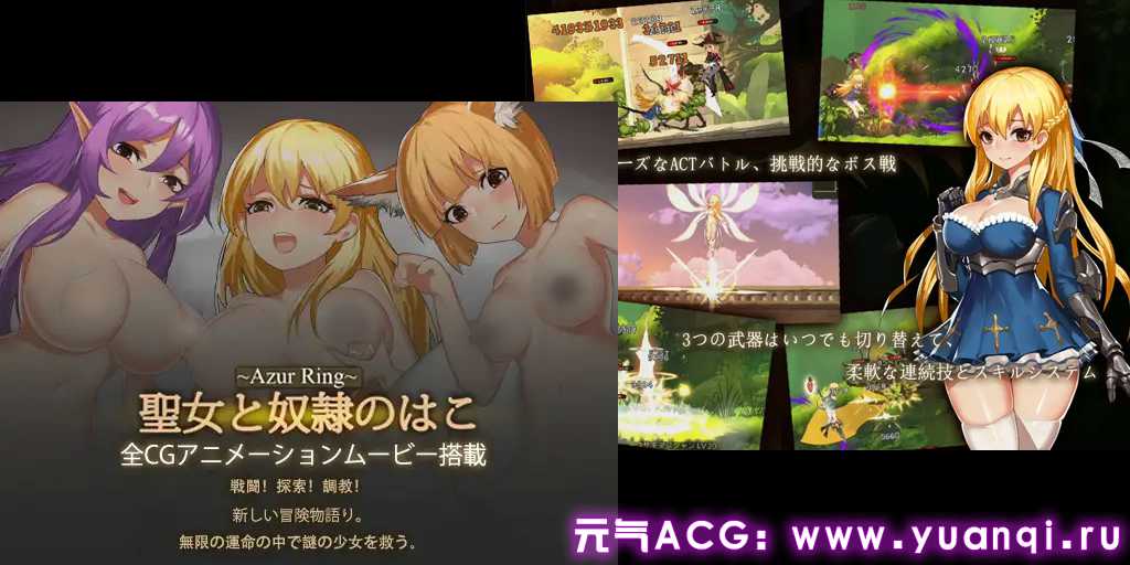 图片[1]-碧蓝之戒：圣女与奴隶之匣 v2.1 ~Azur Ring~圣女和奴隶之箱 官中步兵PC最终版+DLC+存档-元气ACG-绅士游戏下载基地！