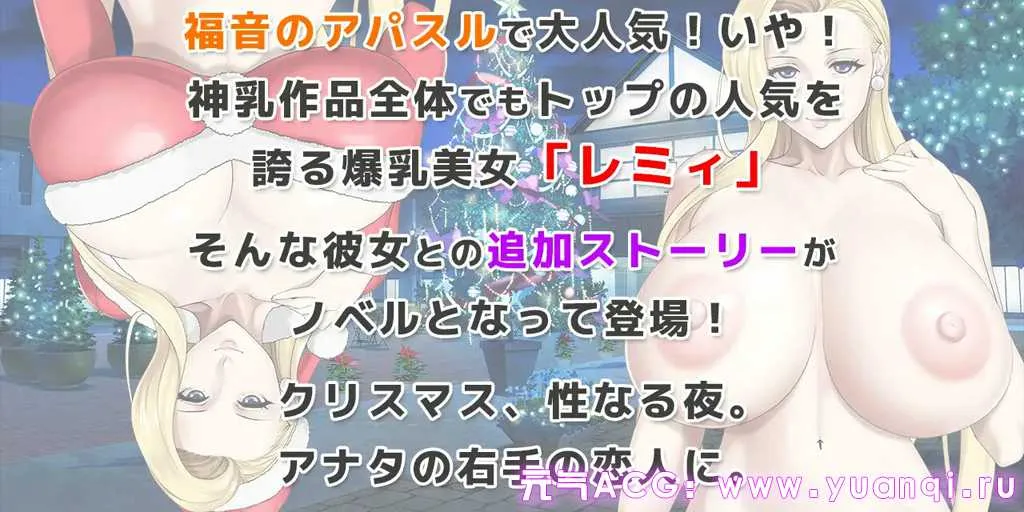 图片[2]-蕾米：两人的色色圣诞派对-神乳娘- V1.02 官中PC+安卓版下载 レミィのエッチなクリスマスパーティー -カミチチガールズオリジナルコンテンツ/福音のアパスル--元气ACG-绅士游戏下载基地！
