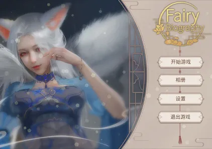 神话传记：仙女 v1.01 Fairy Biography 官中步兵PC版+DLC下载-元气ACG-绅士游戏下载基地！