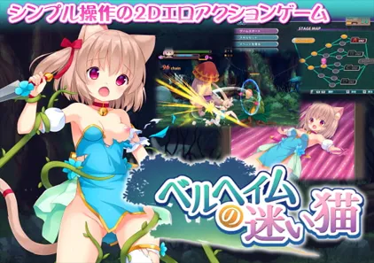 贝尔海姆的迷途猫 Ver1.02 ベルヘイムの迷い猫 PC版 The Stray Cat of Belheim-元气ACG-绅士游戏下载基地！
