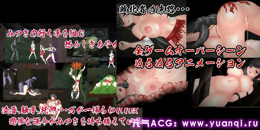 图片[1]-秽神乐～Aikagura～ Ver.1.07 穢神楽 污神乐 官中PC版-元气ACG-绅士游戏下载基地！