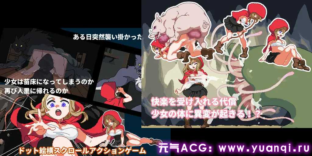 图片[1]-ロゼと魔獣 v1.3 莉泽与魔兽 小红帽的冒险之旅 PC版-元气ACG-绅士游戏下载基地！