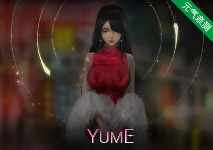 梦1 PC官中版+CG存档 YUME 1-元气ACG-绅士游戏下载基地！