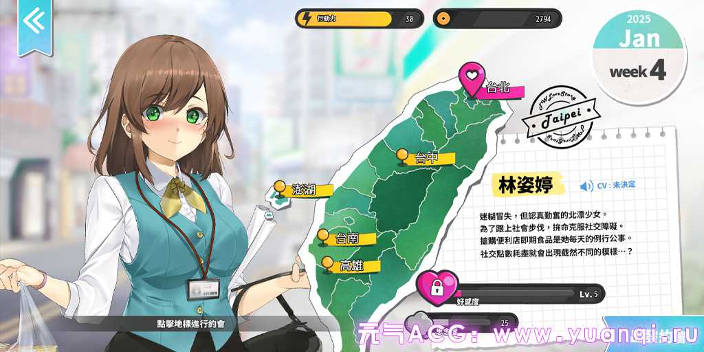 图片[1]-台湾恋爱物语⁵ 官方中文PC版 台灣戀愛物語 Taiwan Love Story⁵-元气ACG-绅士游戏下载基地！