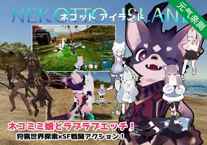 NEKOTTO岛 Ver.1.38 ネコットアイランド 官中PC版-元气ACG-绅士游戏下载基地！