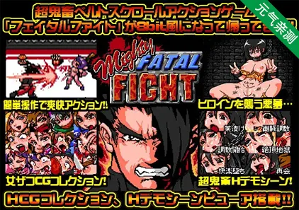 费伊塔尔战斗 マイティフェイタルファイト PC版-元气ACG-绅士游戏下载基地！