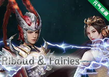 吕布与仙女 Riboub＆Fairies PC官中中文版-元气ACG-绅士游戏下载基地！