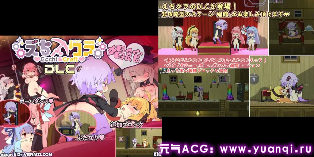 图片[1]-H版我的世界 Ver.1.32 官中PC版 Ecchi＆Craft えちクラ～えっち&クラフト～+全CG存档+『Ecchi&Craft』DLC「娼館關卡」-元气ACG-绅士游戏下载基地！